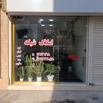مسکن برج