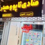 قنادی گل گندم