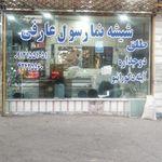 شیشه نما عارفی