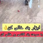 عایق کار رطوبتی ساختمان زارعی