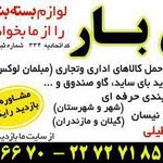 اتوبار تجریش بار