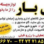 اتوبار تجریش بار