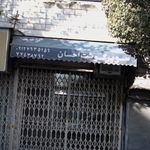 سوپر گوشت احسان