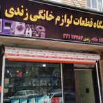 لوازم خانگی جعفری