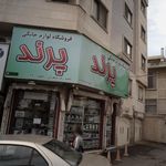 خانه آشپزخانه گیلار