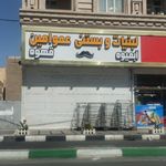 لبنیات سنتی بوعلی