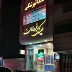 مطب دکتر مینا صفرزاده
