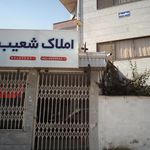املاک شرافت