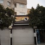 املاک شرافت