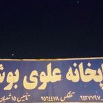 چاپخانه علوی