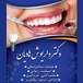 مطب دندانپزشکی دکتر هادیان