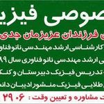 تدریس خصوصی فیزیک (موبد)