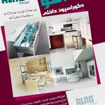 دکوراسیون آلنو