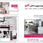 دکوراسیون آلنو