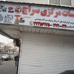 تاسیسات مرکزی سراج