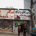 چای رفاه
