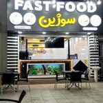 فست فود سوژین