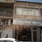 مبل طیوان