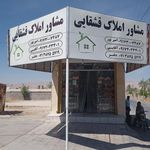 مشاور املاك قشقايي