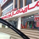 مارینا مال