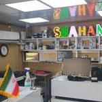 شهان