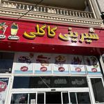 شیرینی سرای پونک
