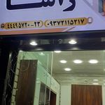دکوراسیون تهران مدرن