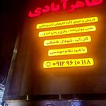 تاسیسات مرکزی سراج