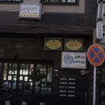 بنت الهدی ارحامی