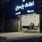 املاک شریفی
