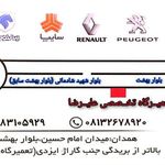 تعمیرگاه تخصصی علیرضا