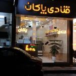 قنادی پاکان