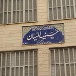 حسینیه للهیان