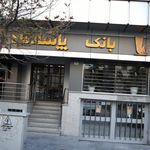 بانک پاسارگاد شعبه شهرک بوعلی