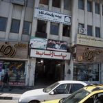 دندانسازی نیک نهاد