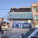 داروخانه شبانه روزی دکتر وامق