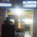 فست فود و ذرت بار آیلین