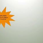 مرکز مشاوره تلفنی و حضوری آمال