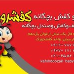 کیف و کفش بچه گانه کفشدوزک