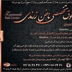 مرکز فوق تخصصی ناخن زرندی