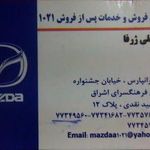 نمایندگی و تعمیرگاه گروه بهمن در تهرانپارس - کد 1021