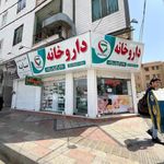 داروخانه دکتر قزوینی زاده