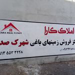 مشاور املاک صابر