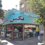 عکاسی نگین
