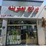 برنج