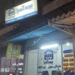 بیمه آسیا   اداره خسارت