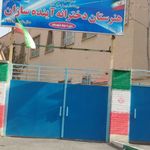 اینده سازان