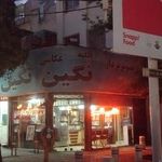 عکاسی نگین