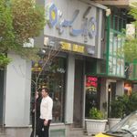 بانک سینا شعبه عنصری