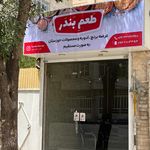 فروشگاه مواد غذایی بزرگی